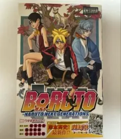 1st Printing 初版 BORUTO -ボルト NARUTO続編 1巻 — image 1