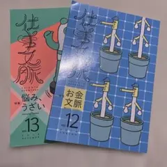 仕事文脈 vol.12 13 セット　2018 SPRING — image 1