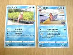ヤドン ヤドラン ポケモンGO 2枚セット — image 1