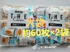 明治THECacao4種のアソート　210g(標準60枚)×2袋　合計120枚 — image 1