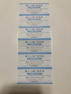 名古屋鉄道 株主ご優待券 — image 1