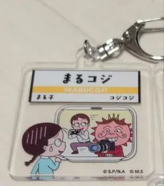 まる子とコジコジ　トレーディングアクリルキーホルダー　たまちゃん — image 1