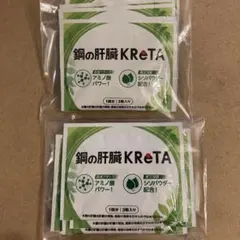 未開封　鋼の肝臓 KReTA 3粒×10袋 セット — image 1