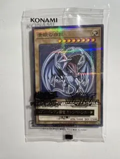 遊戯王　未開封　青眼の白龍 シンクロモンスターカード — image 1