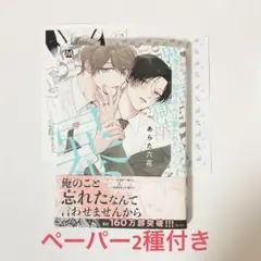鬼上司・獄寺さんは暴かれたい。6巻　通常版 特典ペーパー2種付き — image 1