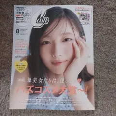 【切抜き無し】CanCam 2026年8月号 大野愛実 表紙 — image 1