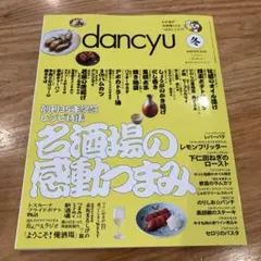 dancyu WINTER 2026 雑誌 — image 1