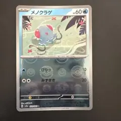 メノクラゲ C スカーレット&バイオレット強化拡張パック ポケモンカード1369 — image 1