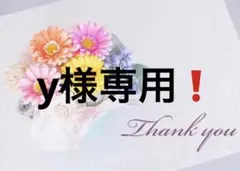yuyu様専用❣️ — image 1