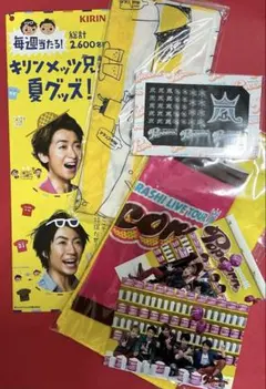 嵐　popcorn キリンメッツ兄弟 — image 1