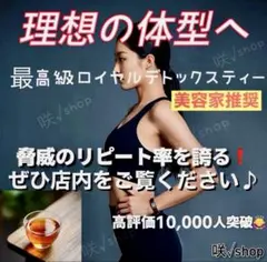 驚異のリピ率99%⭐️極上の味と品質✔️高級サロン限定ダイエットティー腸活便通サプリ — image 1