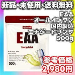 【新品】OgarMade EAA オールインワン エナジードリンク 500g — image 1