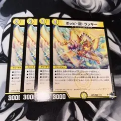 デュエルマスターズ　ポッピ冠ラッキー — image 1