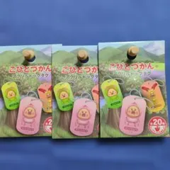 こびとづかん アクリルドッグタグ 3個セット — image 1