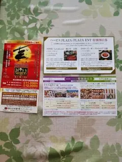 ミス・サイゴン 優待券 ハービスPLAZA割引券 — image 1