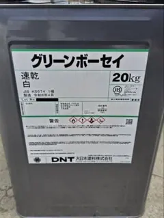 【新品未開封】グリーンボーセイ 白 速乾 — image 1