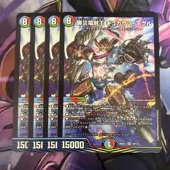 勝災電融王ギュカウツマグル — image 1