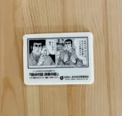 ゴルゴ13 コースター — image 1