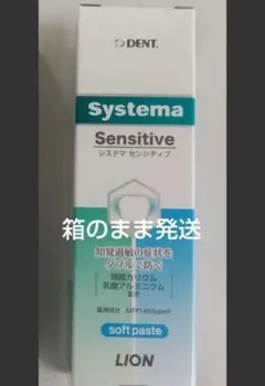 システマ　センシティブ　ソフトペースト　85g1本 — image 1