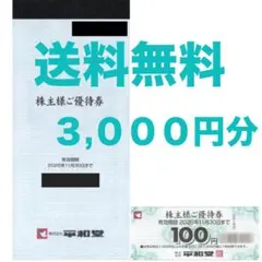 平和堂　株主優待　株主優待券　割引券　アルプラザ　フレンドマート　3000-a — image 1