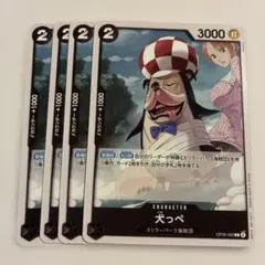 ワンピースカードゲーム 犬っぺ 4枚　 OP06-082 — image 1