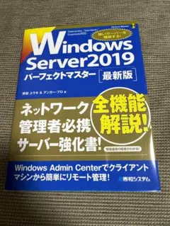 WindowsServer2019パーフェクトマスター — image 1