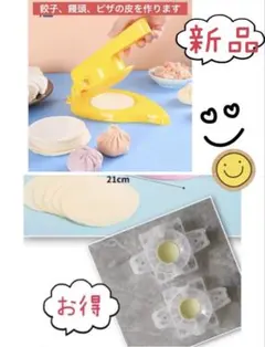 新品‼️餃子メーカー 餃子皮プレス機 3点セット — image 1