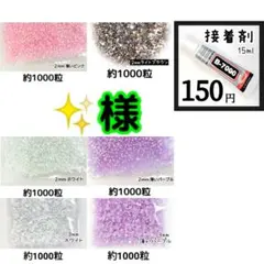 ✨️様 ・専用 — image 1