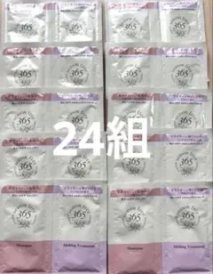 試供品 シーズンフリー365 リペアシャンプー　トリートメント 24組 — image 1