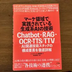 マーケ領域で実践されている生成形AIの技術 — image 1