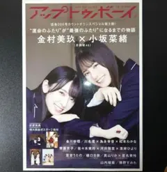 「アップトゥボーイ 2021年2月号」 — image 1