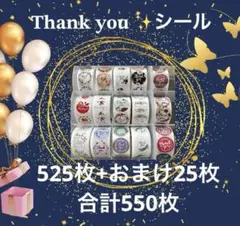 【匿名配送】サンキューシール525枚+おまけ25枚 合計550枚 — image 1