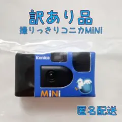 【訳あり品】コニカミノルタ 撮りっきりコニカMiNi ガチャ — image 1