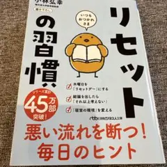 リセットの習慣 — image 1