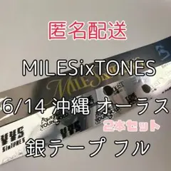 【2本】SixTONES MILESixTONES 銀テープ — image 1