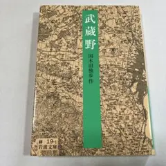 武蔵野 — image 1