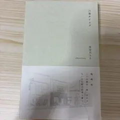 三春タイムズ — image 1