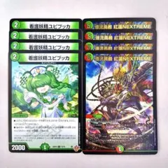看護妖精ユピブッカ　4枚　爆流奥義 紅蓮NEXTREME　4枚 — image 1