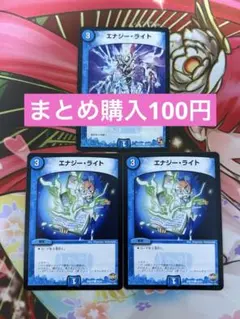 エナジーライト 3枚 — image 1
