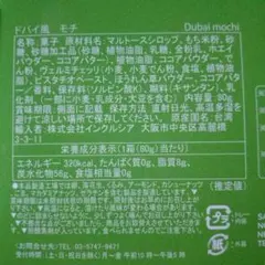 カルディ ドバイチョコ餅 ドバイ風モチ KALDI 雪の恋 — image 1