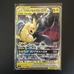 ピカチュウ＆ゼクロム GX RR SM9 タッグボルト 031/095 — image 1