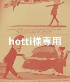 hotti様専用 — image 1