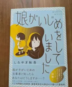 娘がいじめをしていました — image 1