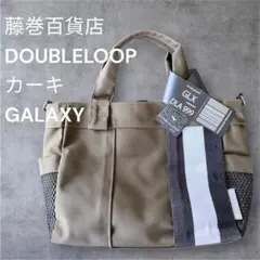藤巻百貨店❣️DOUBLE LOOP GALAXY バッグ　カーキ　30日迄の出品 — image 1