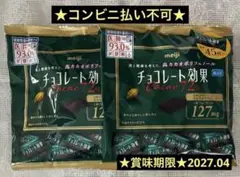 ⭐️明治 チョコレート効果★カカオ72% 大袋 225ｇ★45枚入③ — image 1