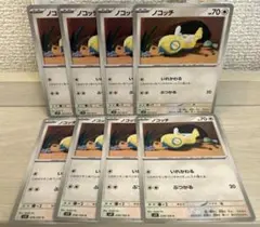 c119 ポケモンカード ノコッチ いれかわる 8枚 — image 1