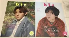 bis 2021年5月号 2022年3月号　山田涼介　永瀬廉 — image 1