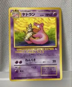 ポケモンカード ヤドラン 旧裏 — image 1