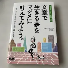 【匿名配送】文章で生きる夢をマジメに叶えてみよう。 Webライター実践入門 — image 1