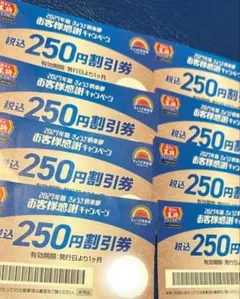 【早い者勝ち】餃子の王将 250円割引券 8枚セット — image 1